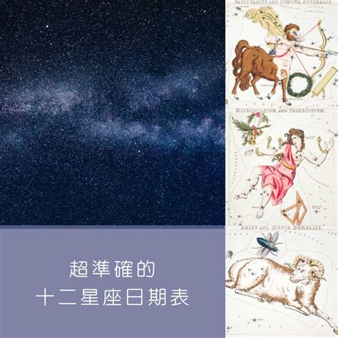 11月22星座|【十二星座日期/月份表】想要查星座生日是幾號？快。